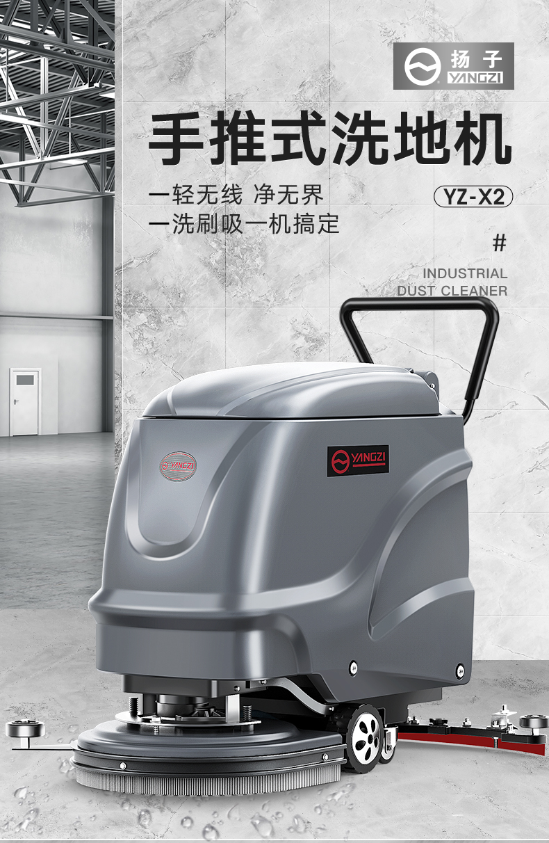 揚子X(jué)2手推式洗地機(圖1) 揚子X(jué)2手推式洗地機(圖1)