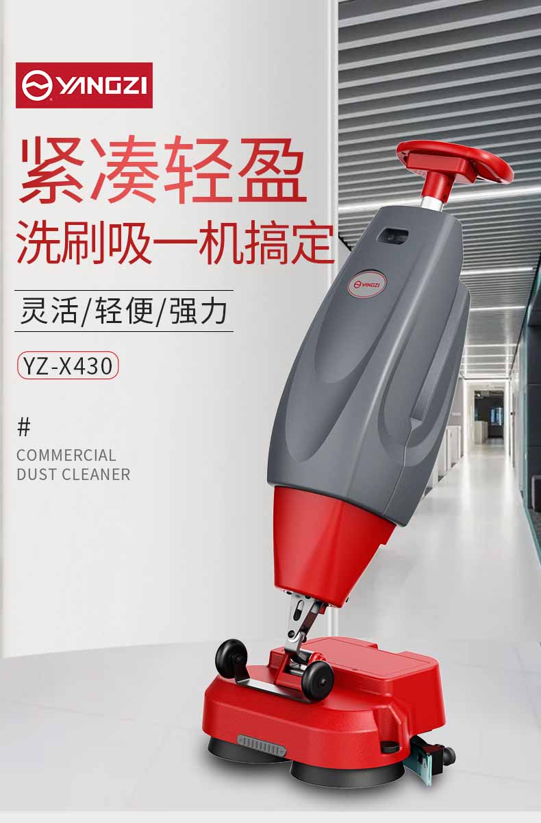 yz-X430酒店式手推洗地機詳情_(kāi)01.jpg
